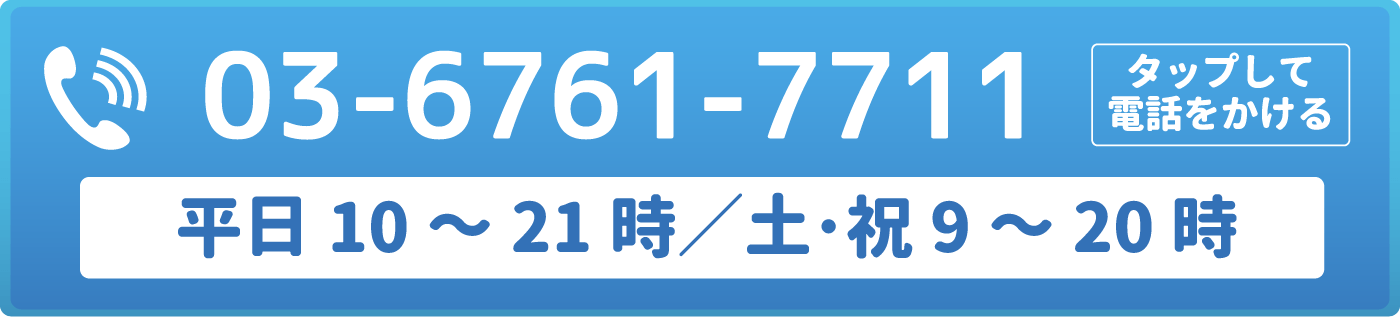 電話でのご予約・お問い合わせ