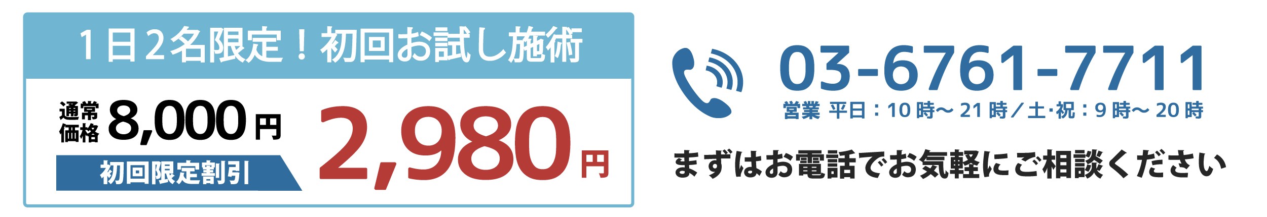 今なら整体の初回施術の割引キャンペーン中