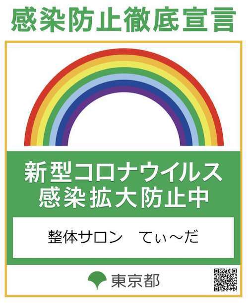 感染拡大防止宣言