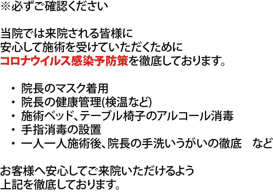 コロナ対策を徹底しております