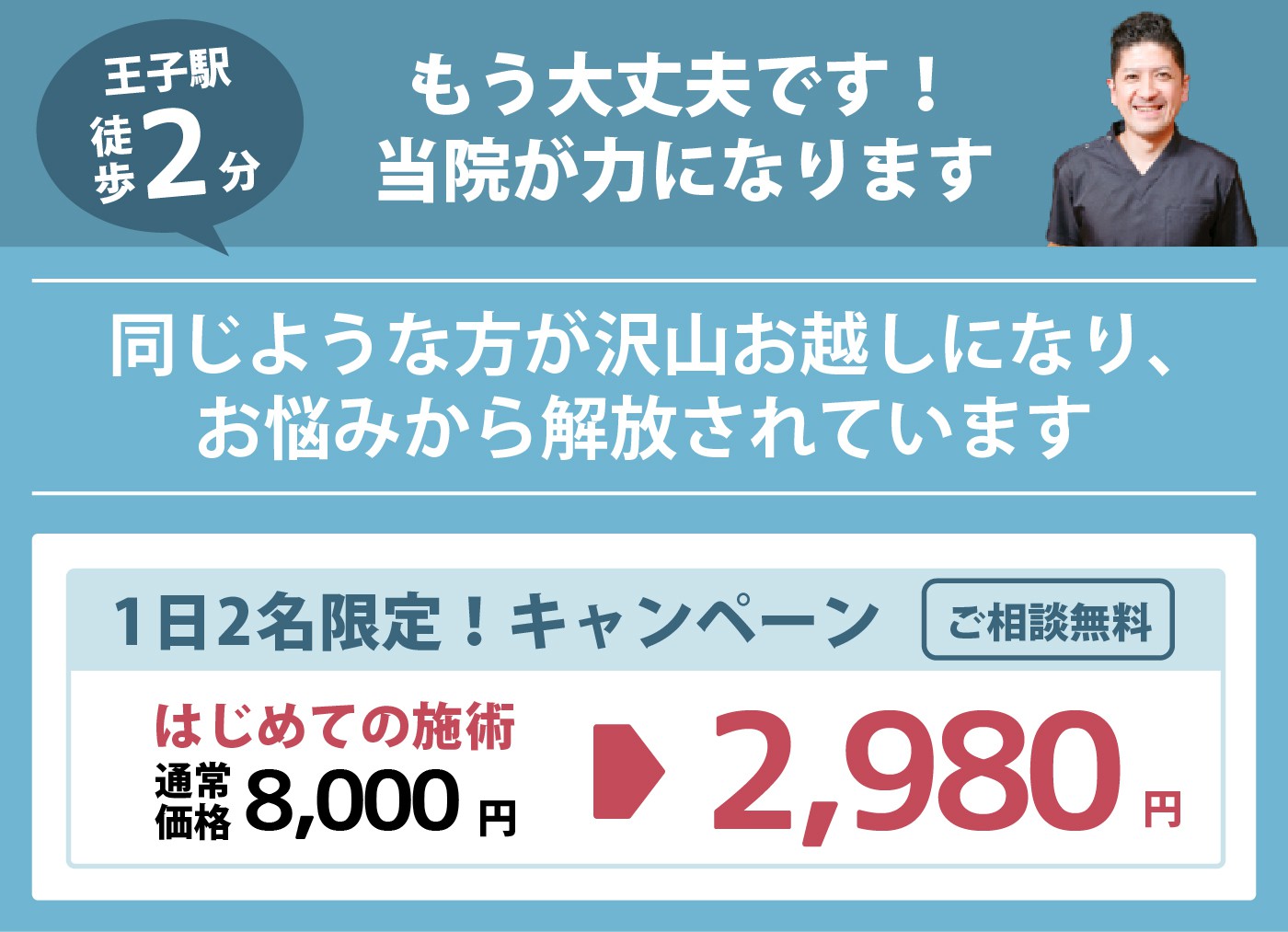 北区王子の整体サロンてぃ〜だなら腰痛・膝の痛み・首肩こり・股関節痛の改善施術が初回1,980円でお試し