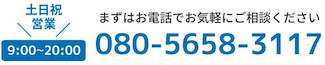 電話でのご予約ご相談
