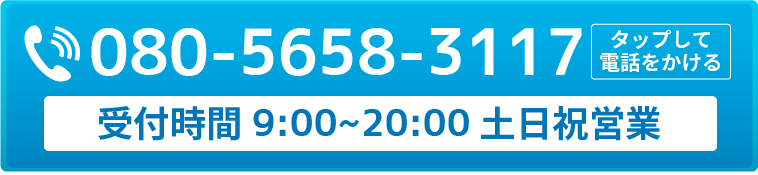 電話でのご予約ご相談