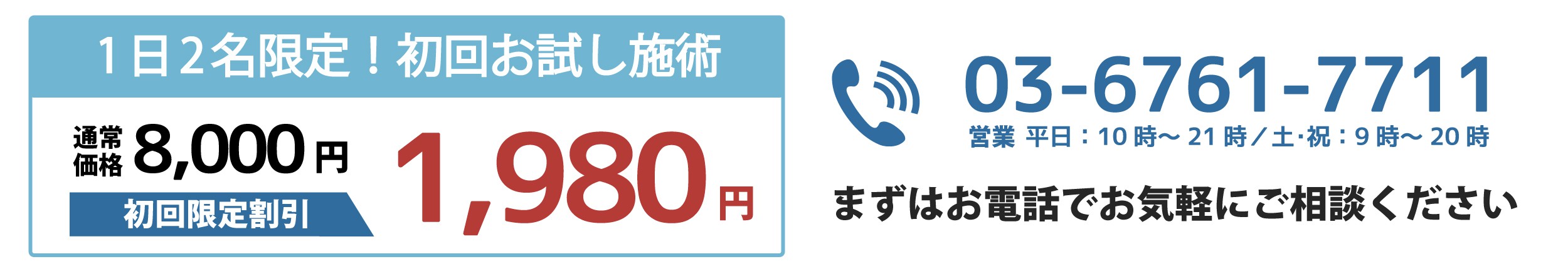 今なら整体の初回施術の割引キャンペーン中
