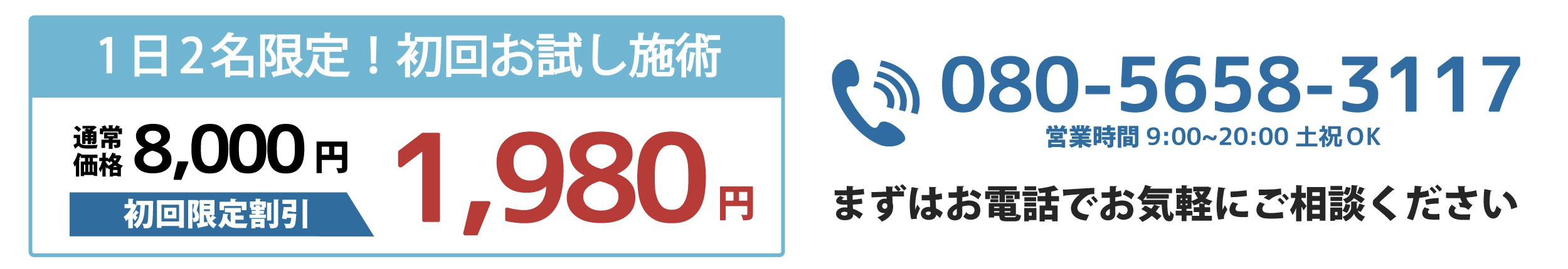 今なら整体の初回施術の割引キャンペーン中