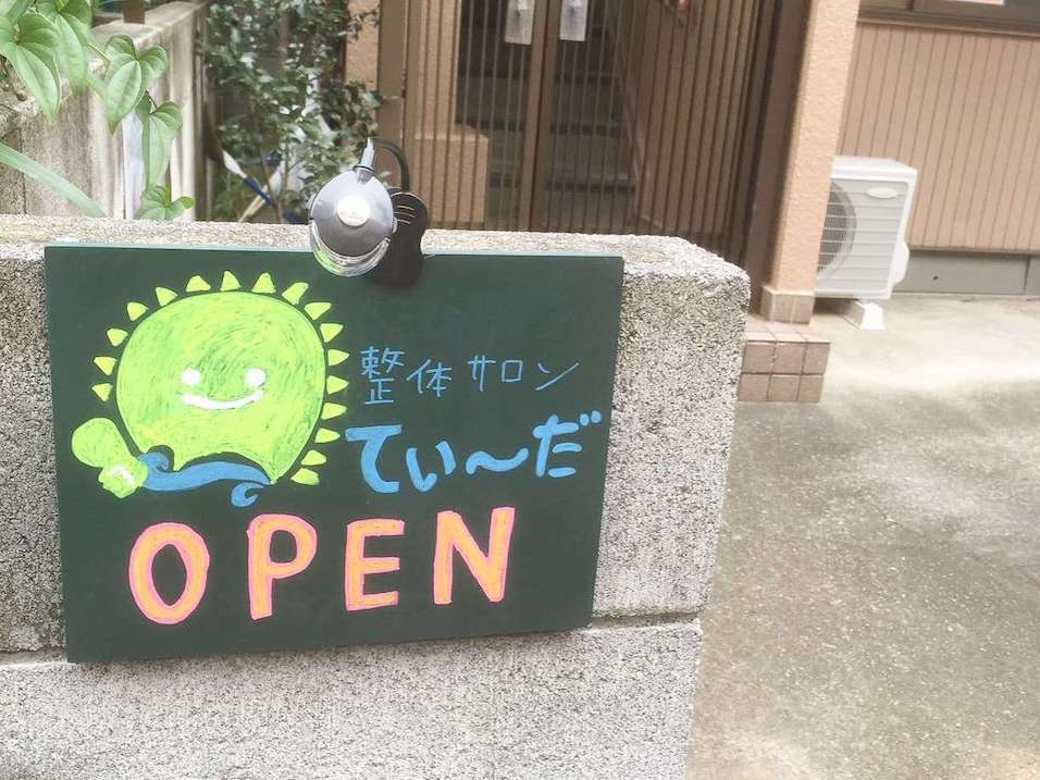 王子整体サロンてぃ〜だの内観
